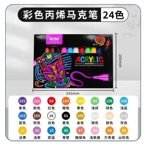 24色马克笔