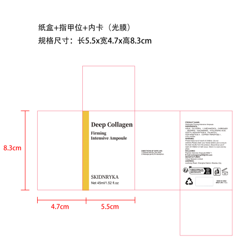 安瓶精华液45ml套装纸盒(指甲位 内卡 光膜)