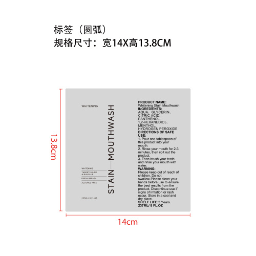 去渍美白漱口水标签（圆弧）（库存用完禁用）