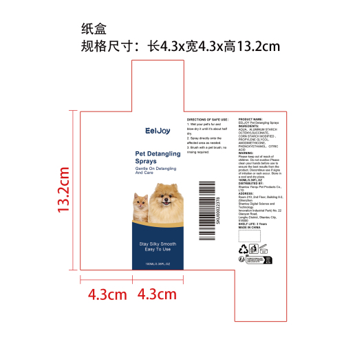 宠物毛发顺滑护理喷雾纸盒