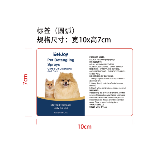 宠物毛发顺滑护理喷雾标签（圆弧）