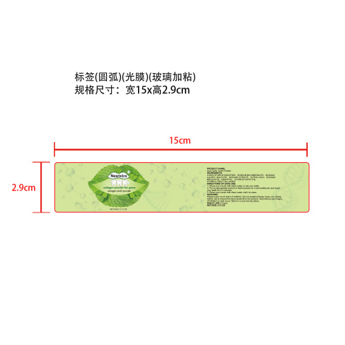 清洁牙粉标签(圆弧 光膜)(玻璃加黏)