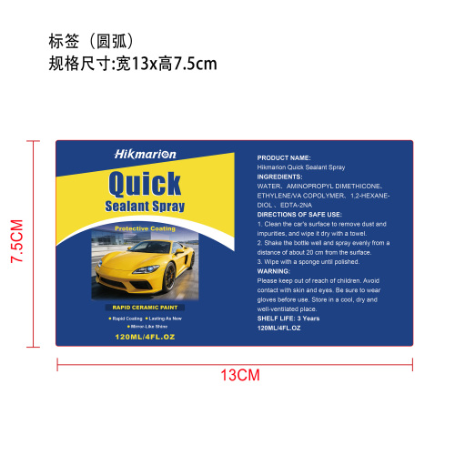 汽车陶瓷涂层喷雾标签（圆弧）