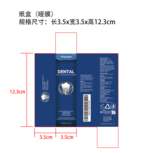 牙齿护理液纸盒(哑膜)