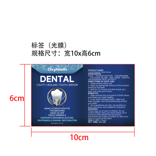 牙齿护理液标签(光膜)