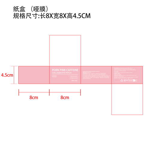 保湿柔润眼膜纸盒(哑膜)