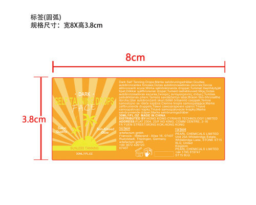 深肤面部美黑精华（黄色）标签