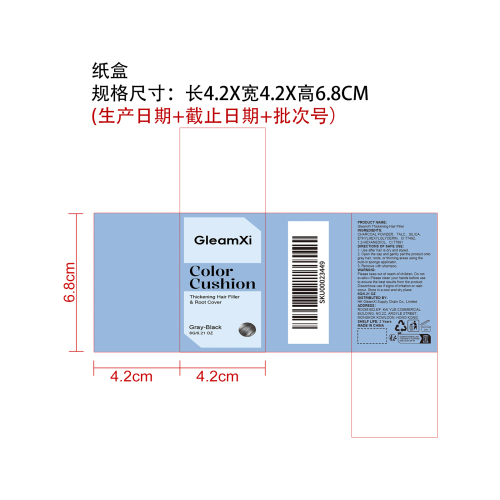发根增厚染粉（灰黑色）纸盒