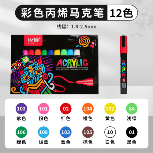 彩色马克笔（12色）