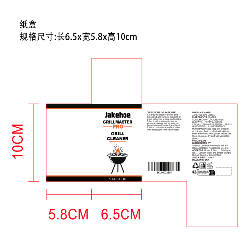 烤架清洁剂纸盒