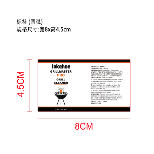 烤架清洁剂标签（圆弧）
