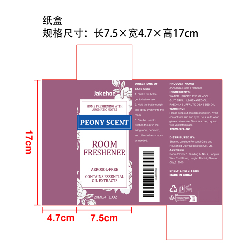 室内空气清新剂纸盒
