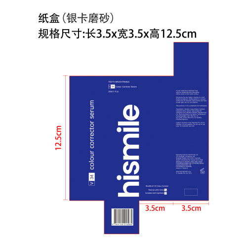 hismile紫色牙膏纸盒(银卡磨砂)