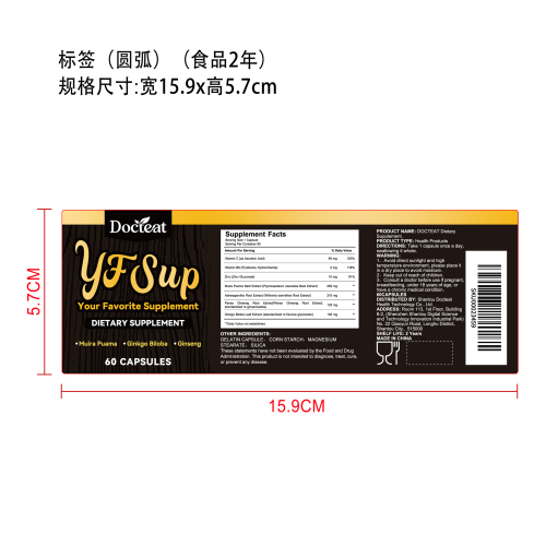 能量防护支持胶囊（入口）标签（圆弧）（食品两年）