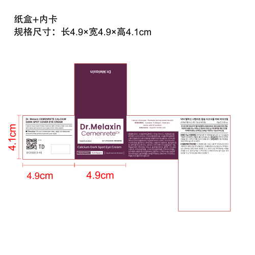 保湿补水眼霜纸盒（内卡）