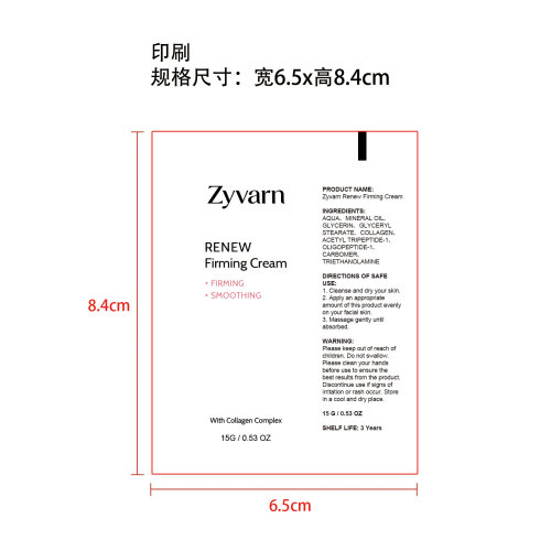 Zyvarn 焕颜紧致霜印刷软管