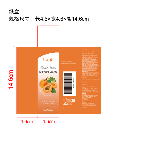 杏子洁面磨砂膏纸盒