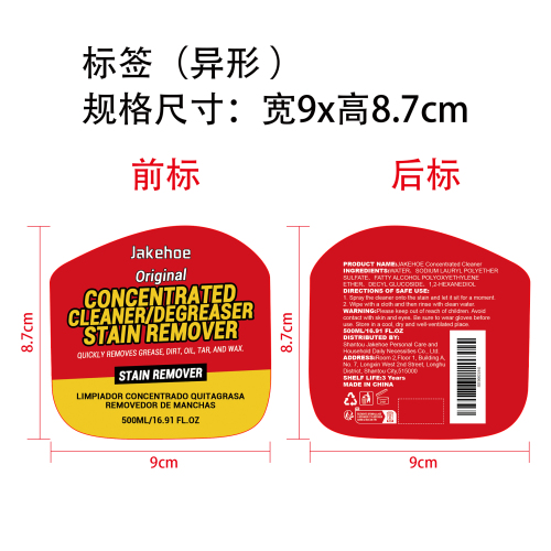 家用清洁剂标签（异形）