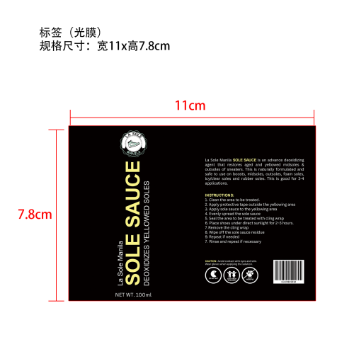 小白鞋清洁剂标签(光膜)