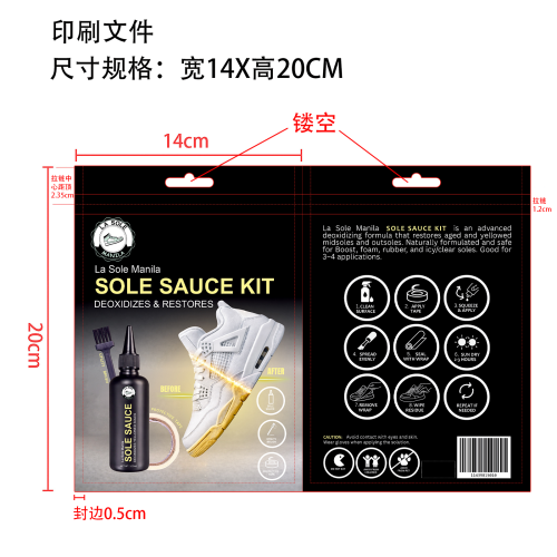 小白鞋清洁剂印刷袋(自立袋)