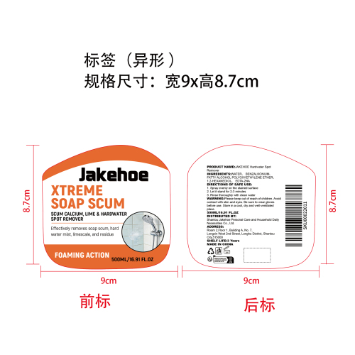 皂垢去除剂标签（异形）