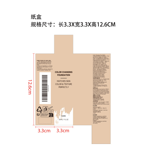 温感调色粉底液（深肤色）纸盒
