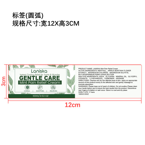 身体舒缓霜标签（圆弧）