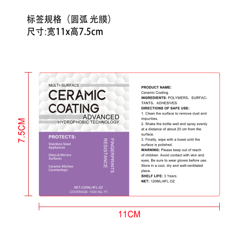 陶瓷涂层喷雾标签(圆弧 光膜)
