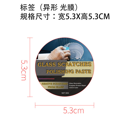 玻璃刮痕修复膏标签(异形 光膜)