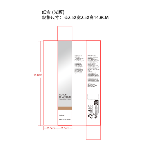 粉底棒自然色纸盒(光膜)