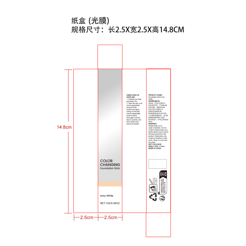 粉底棒象牙白纸盒(光膜)