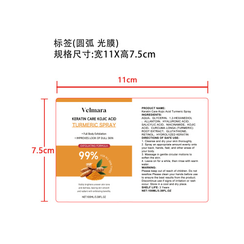 姜黄曲酸喷雾标签(圆弧 光膜)