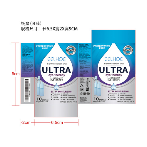 滴眼液纸盒(哑膜)