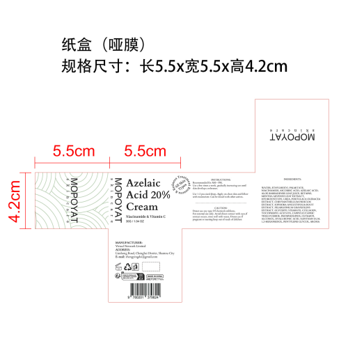 壬二酸面霜纸盒(哑膜)OEM