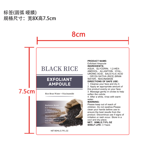 黑米角质精华标签(圆弧,哑膜)OEM