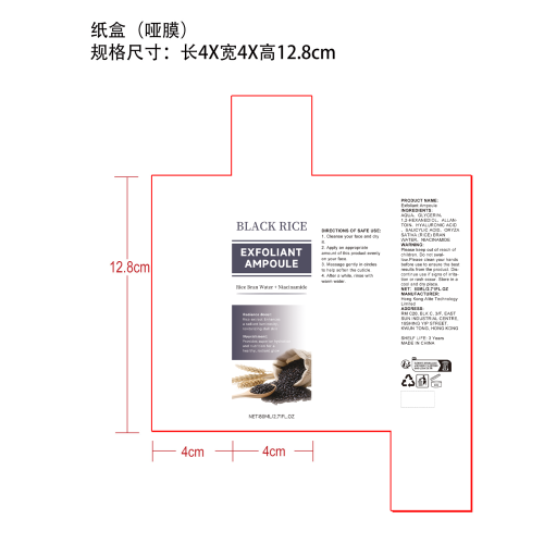 黑米角质精华纸盒(哑膜)OEM