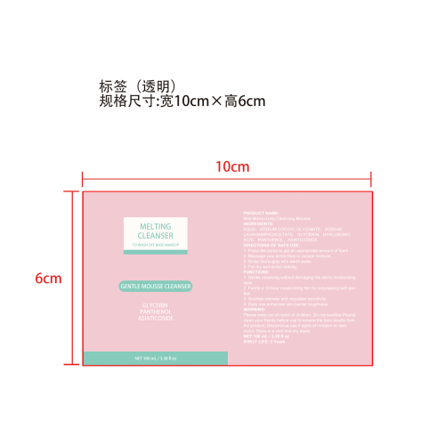 洁面慕斯标签(透明)OEM