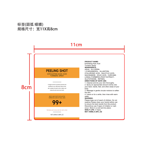 曲酸姜黄角质清洁喷雾标签(圆弧,哑膜)OEM