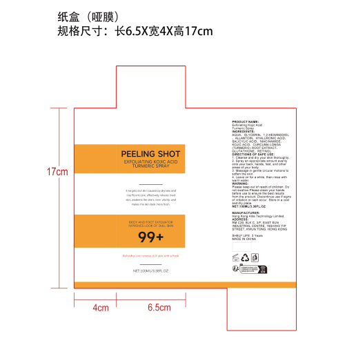 曲酸姜黄角质清洁喷雾纸盒(哑膜)OEM