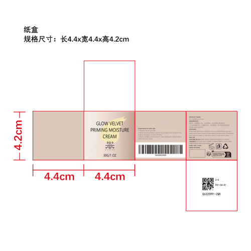 丝绒光泽妆前保湿霜纸盒