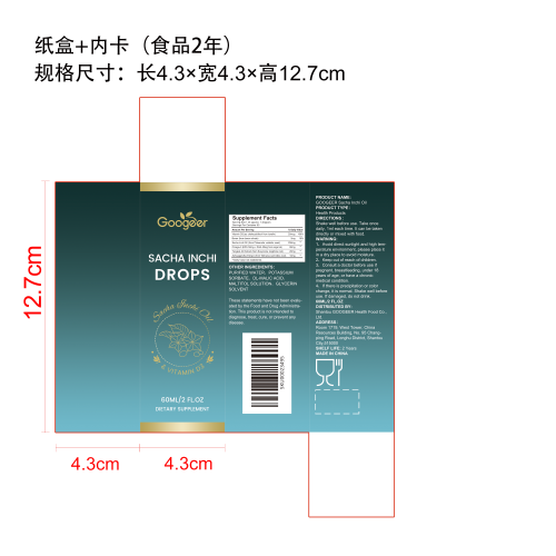 印加果精华滴剂（入口）纸盒（内卡 食品2年）