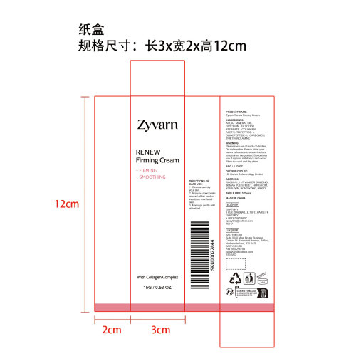 Zyvarn 焕颜紧致霜纸盒