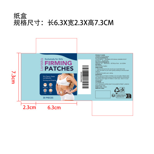 腹部紧致贴片纸盒