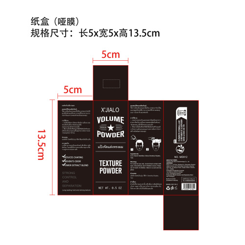 发量粉纸盒(哑膜)