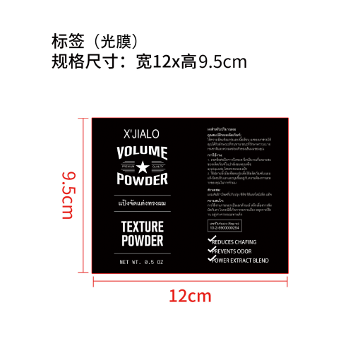 发量粉标签(光膜)