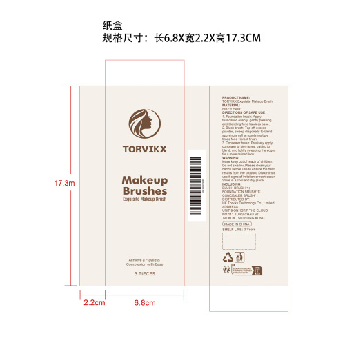 无痕化妆刷套装纸盒