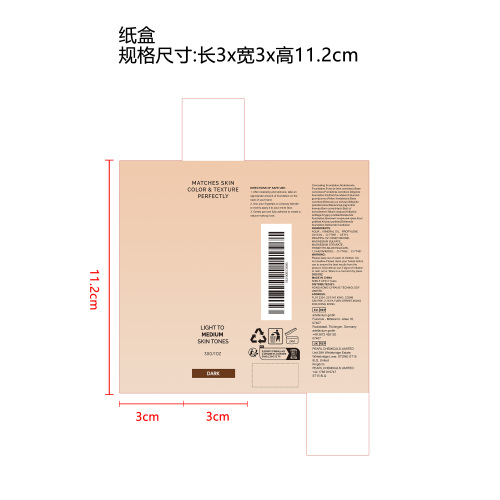 遮瑕粉底液（深肤色）纸盒