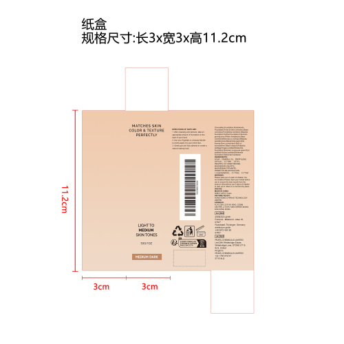 遮瑕粉底液（中肤色）纸盒