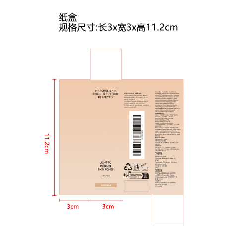遮瑕粉底液（肤色）纸盒