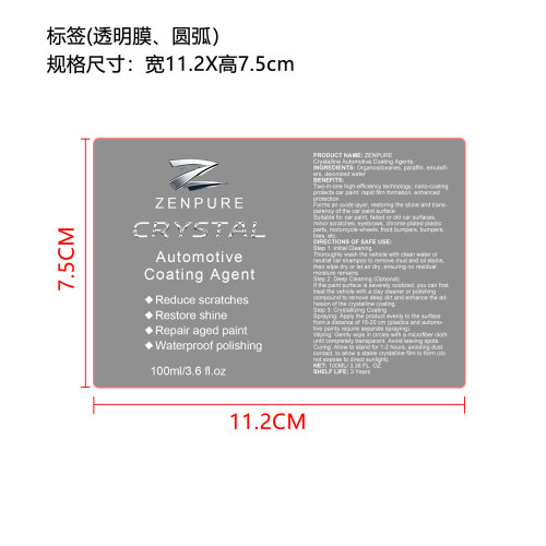 汽车镀膜剂（精品）标签（圆弧）(透明)